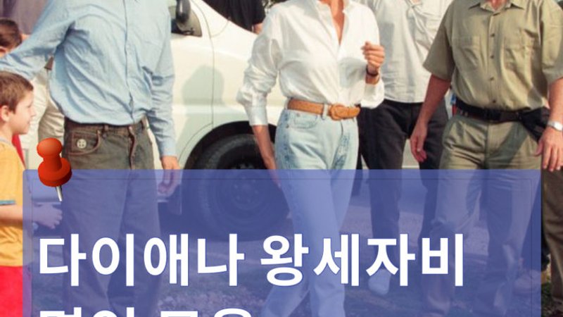 다이애나 왕세자비 명언 모음 (Princess Diana Quotes)